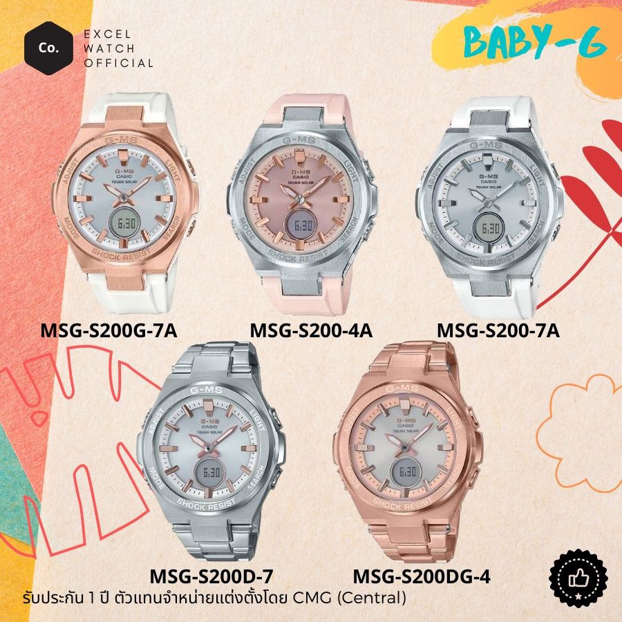 [ Excel Watch ] BABY-G ใหม่ รุ่น MSG-S200G / MSG-S200 ประกัน cmg 1 ปี