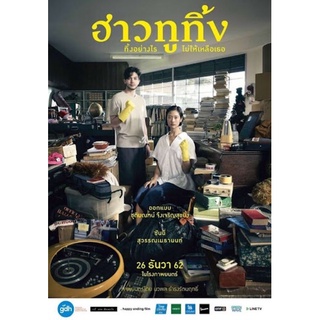 ฮาวทูทิ้งแผ่นdvdเสียงไทยมาสเตอร์พร้อมปกซองสวยงาม