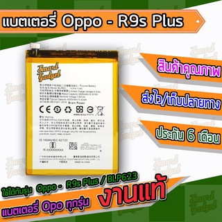 แบต , แบตเตอรี่ Oppo - R9s Plus / BLP623