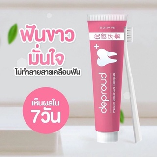 ￼ยาสีฟันดีพราว ยาสีฟันสมุนไพรจีน ยาสีฟันฟอกฟันขาวดีพราว Deproud Premium Dental Care [1แถม1] ฟอกฟันขาว ลดคราบหินปูน