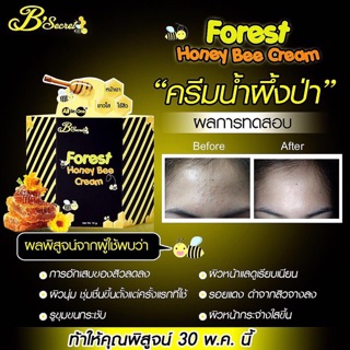 BSECRET ครีมน้ำผึ้งป่า