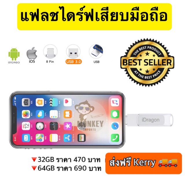 iDrive - iDragon iUSB Pro 3.0  32GB ของแท้ 100% แฟลชไดร์ฟ iPhone Android Computer รับประกัน 6 เดือน