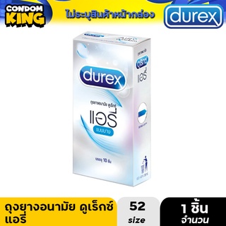 [บรรจุ 10 ชิ้น/กล่อง]Durex Airy ขนาด 52 มม  [1 กล่อง] ดูเร็กซ์ แอรี่ ถุงยางอนามัย ผิวเรียบ