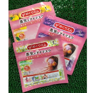Kao MegRhythm Steam Eye Mask New Formula มาส์กดวงตา ช่วยผ่อนคลายความเมื่อยล้า ลดความตึงเครียด