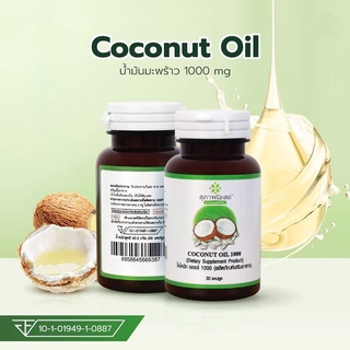 Coconut oil น้ำมันมะพร้าวสกัด  1กระปุก (30 เม็ด) coconutoil น้ำมันมะพร้าว มะพร้าวสกัด แท้100% JSP สุภาพโอสถ