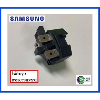 รีเลย์อะไหล่ตู้เย็นซัมซุง/RELAY/Samsung/DA35-00141G/อะไหล่แท้จากโรงงาน