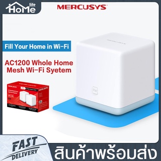 เราเตอร์ รับสัญญาน Mercusys Halo S12 (2-Pack) 1200Mbps ระบบ WiFi ในบ้านทั้งหมด สุดคุ้ม ราคาประหยัด ขยายสัญญาณทั่วบ้าน