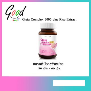 Vistra Gluta Complex 800 mg ผิว ขาว กระจ่างใส ขนาด 30 เม็ด