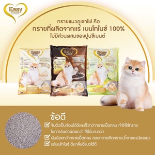 EasyGold ทรายแมวอีซี่โกล ทรายภูเขาไฟ ขนาด10ลิตร*******ส่งฟรี ทุกถุง********