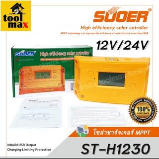 MPPT โซล่าชาร์จเจอร์ SUOER ST-H1230 30A MPPT solar controller 12V/24V auto