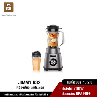 JIMMY Smart Smoothie Blender B32 เครื่องบด ปั่นน้ำผลไม้ ได้อเนกประสงค์ ความจุใหญ่ ทำน้ำดื่มได้ง่าย