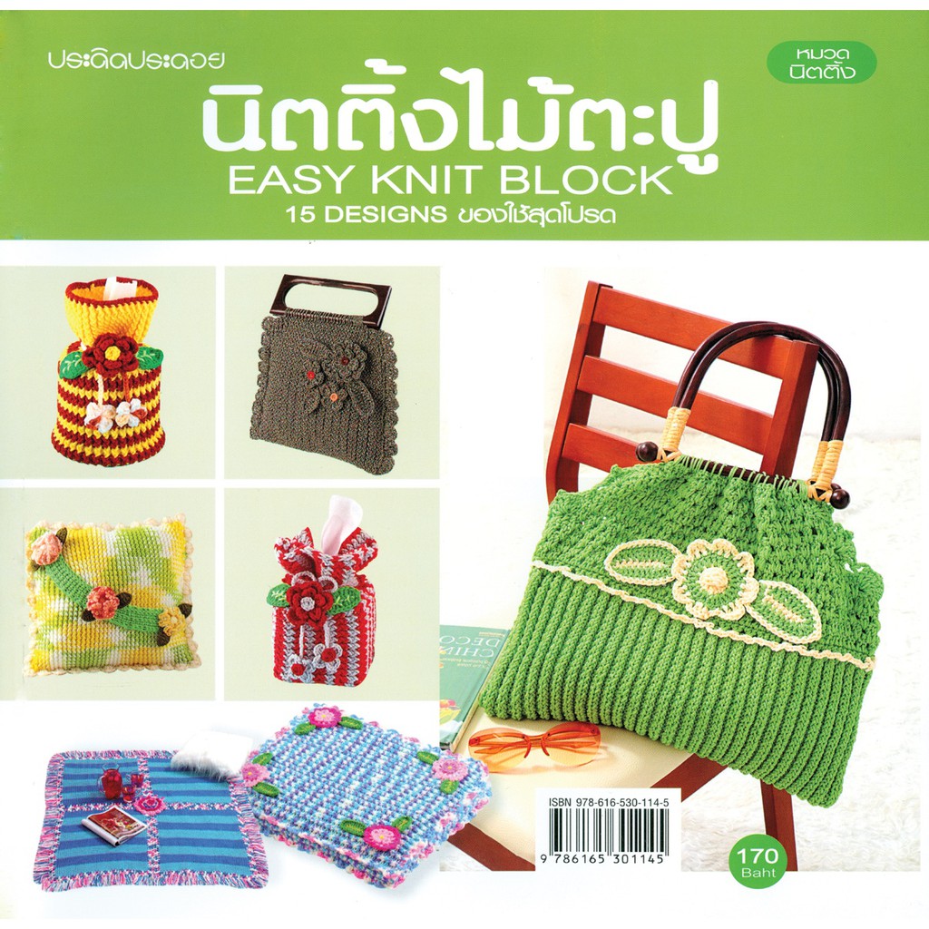 Maeban Publishing หนังสือนิตติ้งไม้ตะปู