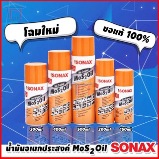 SONAX น้ำมันอเนกประสงค์ MoS2 Oil