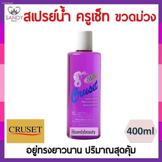 ขายดี! สเปรย์น้ำ CRUSET Hair Spray ครูเซ็ท แฮร์ สเปรย์ แบบเติม ปริมาณ400ml.สเปรย์น้ำชนิดแข็ง จัดแต่งเพื่อให้ผมอยู่ทรง