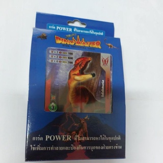 การ์ดไดโนมาสเตอร์ การ์ด Power มี 20 ใบ