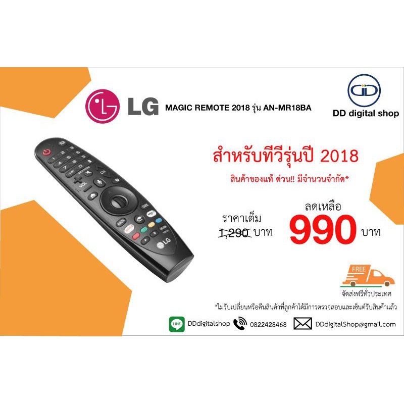 LG MAGIC REMOTE 2018 รุ่น AN-MR18BAAN-MR18BA - dddigitalshop - ThaiPick