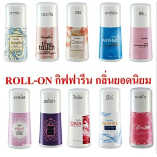 โรลออน กิฟฟารีน Roll on giffarine โรลออนระงับกลิ่นกาย10 กลิ่น ช่วยลดปริมาณเหงื่อ