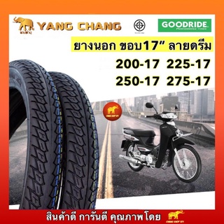 ยางนอกมอเตอร์ไซค์ ตราช้าง ขอบ17 C301 ทนถึก ร่องลึก สึกช้า