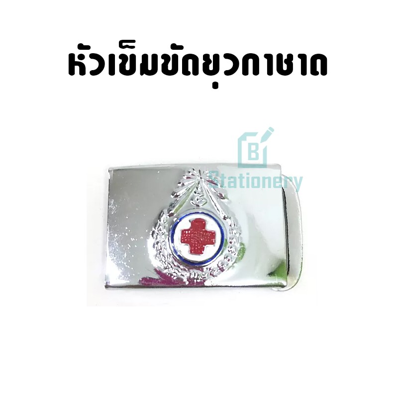 หัวเข็มขัดลูกเสือ,หัวเข็มขัดยุวกาชาด