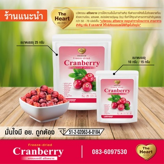 TheHeart Freeze Dried Cranberry (แครนเบอร์รี่กรอบ เดอะฮาร์ท) ผลไม้อบกรอบ ฟรีซดราย ขนมเด็ก ขนมเพื่อสุขภาพ ผลไม้แท้ 100%