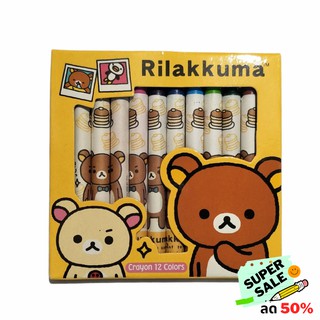 สีเทียน Rilakkuma ( 12 สี ) แท้