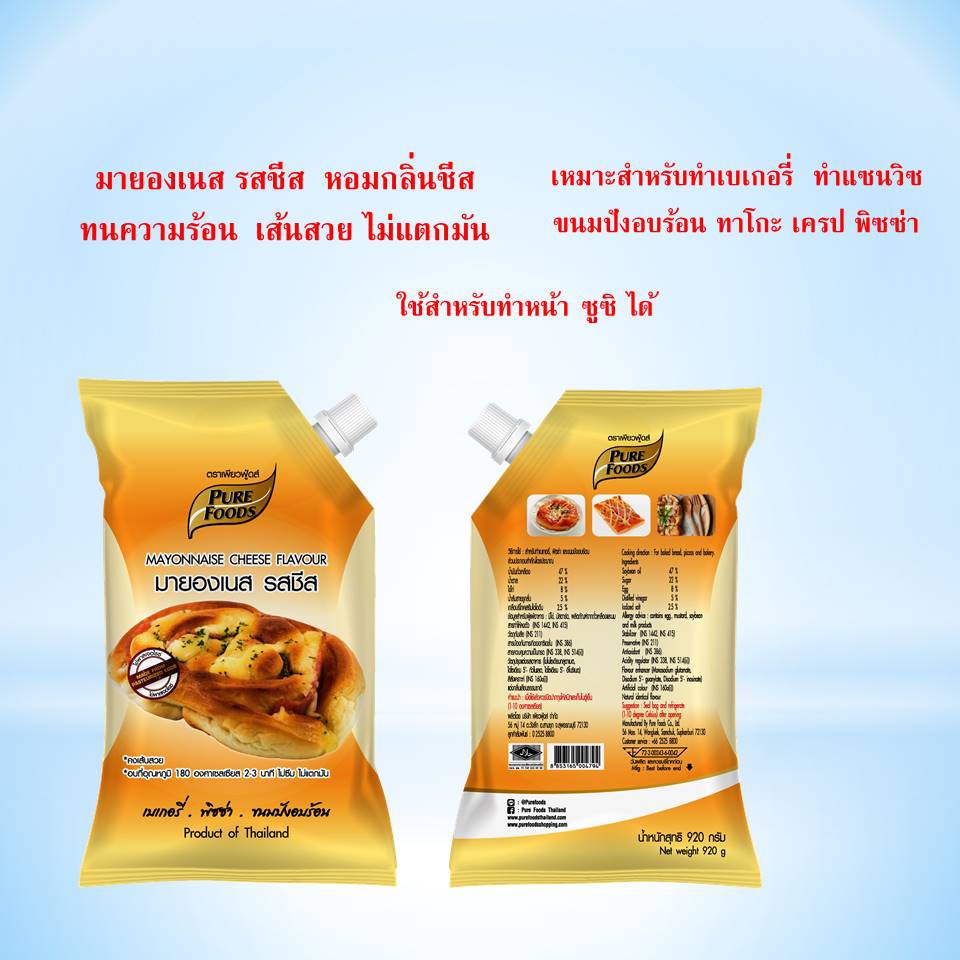 มายองเนสรสชีส 920 กรัม ตรา เพียวฟู้ดส์ หอม อบได้เส้นสวย คงเส้นคงวา สำหรับขนมปังอบร้อน ตราเพียวฟู้ดส์