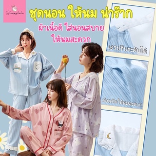 ชุดนอนให้นม ผ้ามัสลิน ชุดให้นม เสื้อให้นม ใส่สบาย ให้นมสะดวก