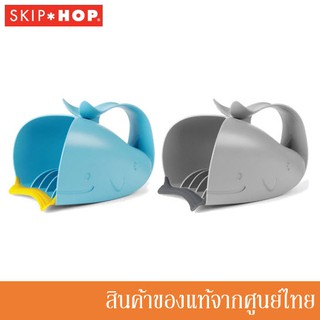 Skip Hop ตักอาบน้ำ สระผมไม่เข้าตา Moby Waterfall Bath Rinser Style (มี 2 สี) //SH-235103,SH-235052