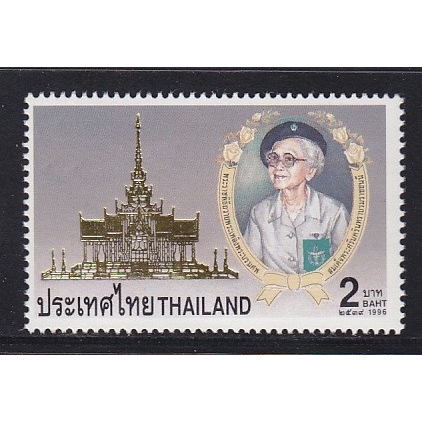 B30-2 แสตมป์ไทยยังไม่ได้ใช้ ชุดพระราชพิธีถวายพระเพลิงพระบรมศพ สมเด็จย่า ปี 2539 ดวงเดี่ยว (ยังไม่ใช้)