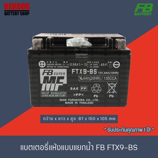 FB BATTERY แบตเตอรี่แห้งแยกเจล FTX9-BS (12V8A) สำหรับ NINJA250,NINJA250-300,Z250,Z300,Z800,Z250-300,DUKE200,TNT300, KTM