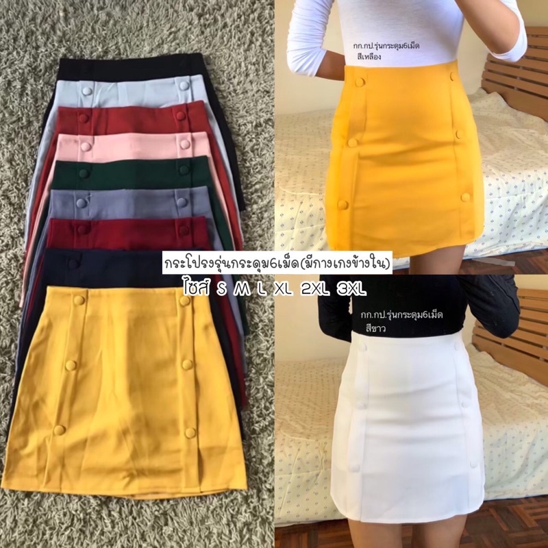 พร้อมส่ง! กางเกงกระโปรงรุ่นกระดุมปั๊มหกเม็ด