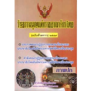 รัฐธรรมนูญแห่งราชอาณาจักรไทย (ฉบับชั่วคราว) 2549