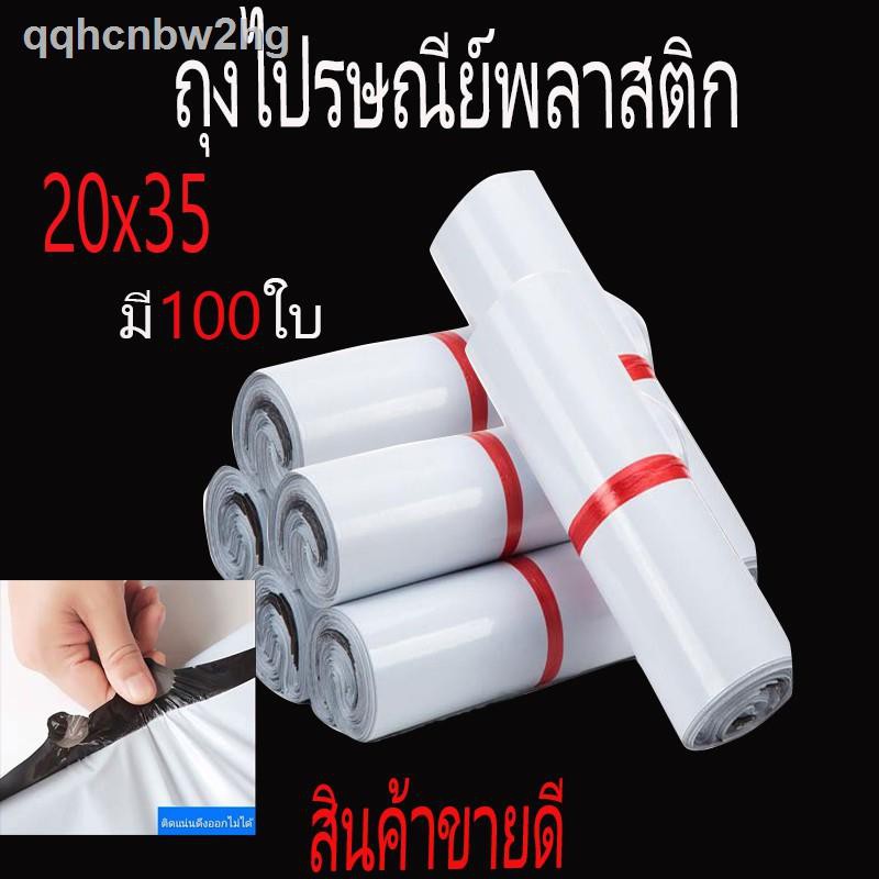 ❀ซองไปรษณีย์ (20x35)มัดละ100ใบซองไปรษณีย์พลาสติก ซองจดหมาย ถุงไปรษณีย์ ถุงพัสดุ ซองเอกสาร กันน้ำ ขาย