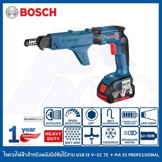 BOSCH ไขควงไฟฟ้าสำหรับผนังยิปซัมไร้สาย ไขควงไร้สาย รุ่น GSR 18 V-EC TE + MA 55 Professional