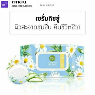 Babybright เบบี้ไบร์ท ทิชชู่เปียก อโลมอยส์เว็ททิชชู่ ห่อ100แผ่น