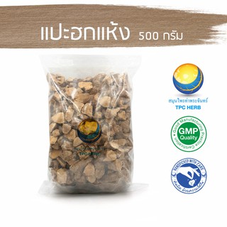 แปะฮกแห้ง 500 กรัม 95 บาท &lt; ราคาส่งสอบถาม &gt;/ "อยากลงทุนสุขภาพ นึกถึงสมุนไพรท่าพระจันทร์"