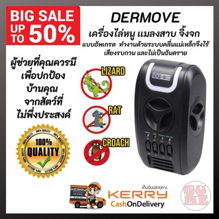 DERMOVE เครื่องไล่หนู เเมลงสาบ จิ้งจก รุ่น upgrade ทำงานด้วยระบบคลื่นแม่เหล็กจึงไร้เสียงรบกวน และไม่เป็นอันตราย