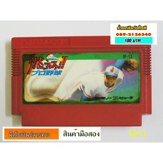 H001 ขายตลับเกมส์Famicom เกมส์ตามปก โซน Japan ของแท้ 100% มือสอง จากญี่ปุ่น ภาษาญี่ปุ่น