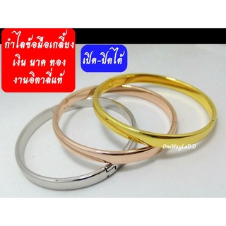 กำไลอิตาลี่แท้ [ทอง,นาก,เงิน] หุ้มทอง18K {ปกติ 1,250บาท}