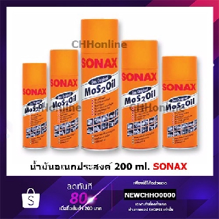 SONAX 200 ML. น้ำมันเอนกประสงค์