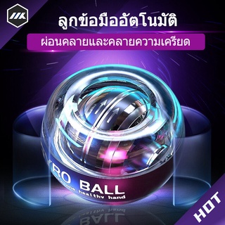 ลูกบอลออกกำกาย power wrist ball บริหารข้อมือ อุปกรณ์บริหารข้อมือ บอลบริหารมือ พาวเวอร์บอล ลูกบอลฝึกมือ gyroscope ball ลู