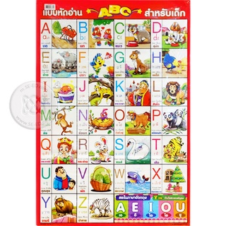 โปสเตอร์ ABC หัดอ่าน (โปสเตอร์ตัวอักษรภาษาอังกฤษ)