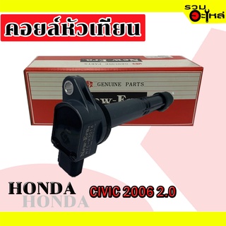 คอยล์หัวเทียน HONDA CIVIC 2006 2.0 ปลั๊กใหญ่ MIC-T3014  (📌ราคาต่อชิ้น)