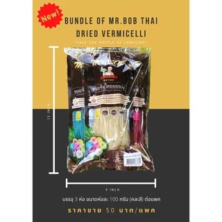 ขนมจีนอบแห้งมิสเตอร์บ๊อบ Mr.Bob แพค 3 สุดคุ้ม! (100 กรัม*3)