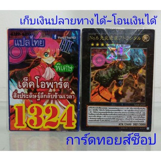 ยูกื เลข1324 (เด็ค โอพาร์ต สิ่งประดิษฐ์ลึกลับข้ามเวลา) การ์ดแปลไทย