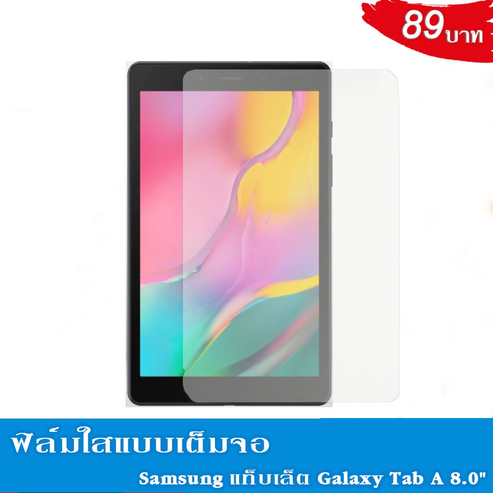 ฟิล์มกระจกเต็มจอ Samsung Galaxy Tab a8.0(2019) /Tab A 10.1 2016/Tab A7 lite (2021) สินค้ามีพร้อมส่งใ