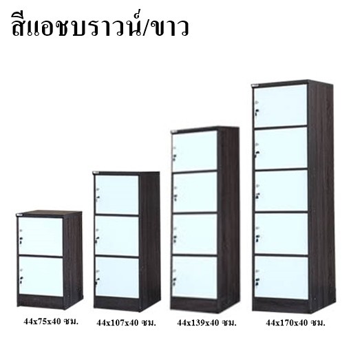 เซ็ตตู้ล็อคเกอร์ 2ชั้น 3ชัั้น 4ชั้น 5ชั้น มีประตู Locker ล็อกเกอร์