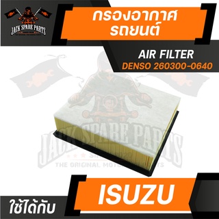 กรองอากาศ 260300-0640 DENSO สำหรับ ISUZU All New D-Max 3.0 2012 ไส้กรองอากาศ รถยนต์ เดนโซ่