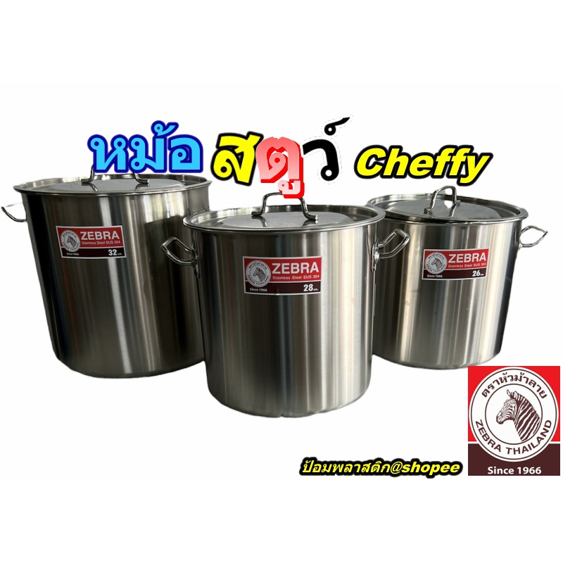 หม้อสตูว์หัวม้าลายรุ่นCheffy  หม้อสตูว์เบอร์26 28 32 Cheffy หม้อตุ๋นสแตนเลสตราหัวม้าลายรุ่นCheffy