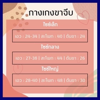 กางเกงยีนส์เทียมผ้าสลาฟเนื้อนิ่มใส่สบายผ้าไม่หนา แต่งขาจีบที่ปลายขา เอวยางยืด กระเป๋า 2 ข้าง 3 ไซซ์